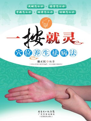cover image of 一按就灵